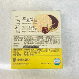 네이처오다 달칩 초코샌드 — 4점을 준 리뷰어가 2020년 9월 올린 사용 사진