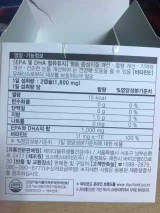 JW중외제약 마이코드 알티지 오메가3 1000 mg — 4점을 준 리뷰어가 2020년 9월 올린 사용 사진