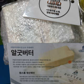 비르질리오 알굿버터 RGOOD_BUTTER — 5점을 준 리뷰어가 2020년 10월 올린 사용 사진