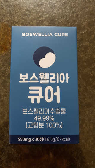 조은약초 보스웰리아 캡슐 큐어 보스웰릭산 30정 — 5점을 준 리뷰어가 2020년 6월 올린 사용 사진