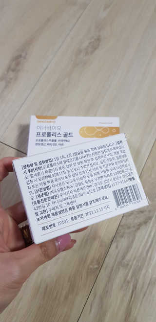 [이너블릭] 이너바이오 프로폴리스 골드 30캡슐 — 5점을 준 리뷰어가 2020년 4월 올린 사용 사진