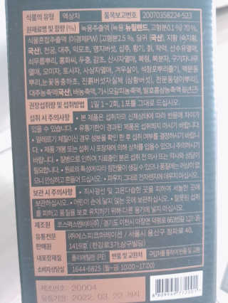 [시즌6] 이경제 더힘찬녹용 1개월분 — 5점을 준 리뷰어가 2020년 6월 올린 사용 사진