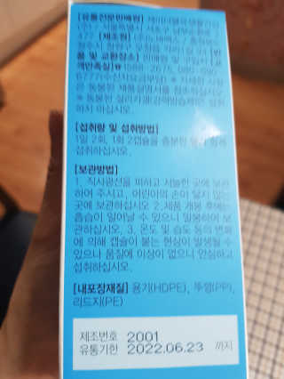 JW중외제약 마이코드 어골칼슘 비타민D — 5점을 준 리뷰어가 2020년 9월 올린 사용 사진
