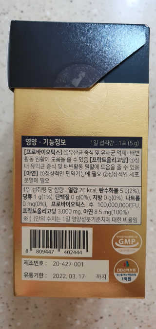 서울약사신협_프리미엄포스트바이오틱스골드_5g x 50포 — 5점을 준 리뷰어가 2020년 11월 올린 사용 사진