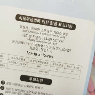 유비맘 스푼포크 케이스 세트 1+1 _컬러랜덤 발송 — 5점을 준 리뷰어가 2020년 12월 올린 사용 사진