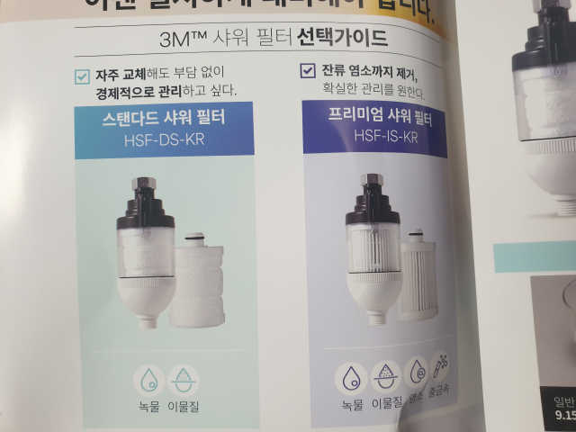 3M™ 스탠다드 샤워필터 리뷰 사진