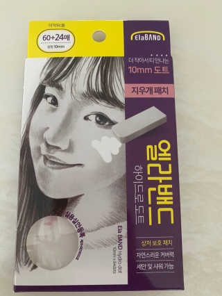 엘라밴드 하이드로 도트 스팟패치 12mm, 10mm — 4점을 준 리뷰어가 2020년 10월 올린 사용 사진