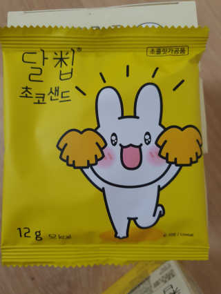 네이처오다 달칩 초코샌드 — 5점을 준 리뷰어가 2020년 9월 올린 사용 사진