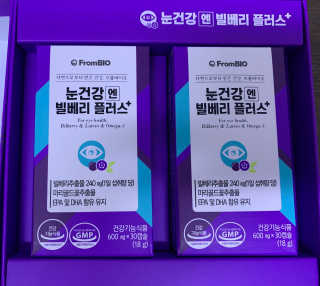 프롬바이오 피곤한 눈엔 눈건강엔 빌베리 플러스 1개월 — 5점을 준 리뷰어가 2020년 5월 올린 사용 사진