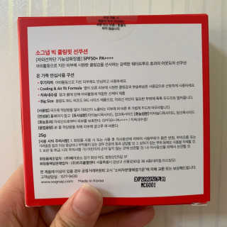 [소그냅] 빅 쿨링핏 썬쿠션 SPF 50+PA++++ — 3.5점을 준 리뷰어가 2020년 4월 올린 사용 사진