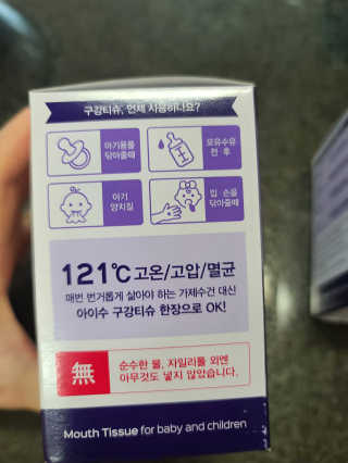100도 이상에서 삶아 멸균 안심 아이수 구강 티슈 — 5점을 준 리뷰어가 2020년 10월 올린 사용 사진