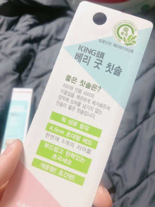 뉴바이오덴타골드C 치약, 킹두 대왕칫솔 — 5점을 준 리뷰어가 2020년 4월 올린 사용 사진