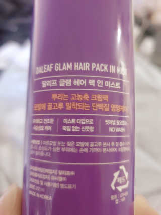 달리프 글램 헤어팩 인미스트 200ml — 5점을 준 리뷰어가 2020년 10월 올린 사용 사진