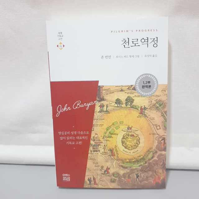 천로역정 리뷰 사진