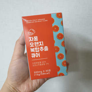 조은약초 자몽 오렌지 복합물 추출물 과라나 나린진 큐어 — 5점을 준 리뷰어가 2020년 5월 올린 사용 사진