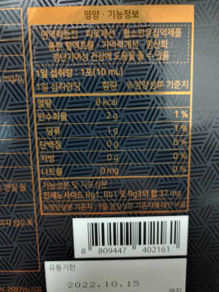 서울약사신협 약사신협_천명플러스스틱_10mlx30포 — 5점을 준 리뷰어가 2020년 11월 올린 사용 사진