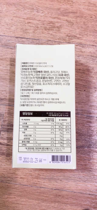 조은약초 국산 양배추즙 양배추 브로콜리 젤리 15포 x 1박스 — 5점을 준 리뷰어가 2020년 9월 올린 사용 사진