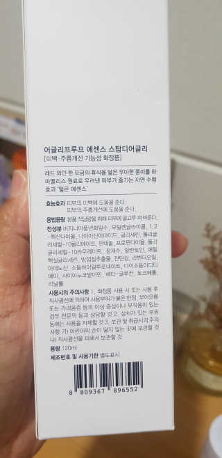 어글리프루프 에센스 스탑디어글리 레드모먼트 에센스 120ml — 5점을 준 리뷰어가 2020년 10월 올린 사용 사진