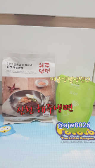 [해주냉면] 신천맛집 매운 비빔냉면 2인분 + 무절임 — 4점을 준 리뷰어가 2020년 5월 올린 사용 사진