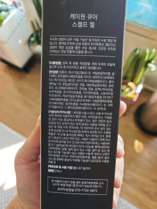 [두피헤어 트리트먼트] 케이원큐어 스켈프 젤 270ml — 5점을 준 리뷰어가 2020년 10월 올린 사용 사진