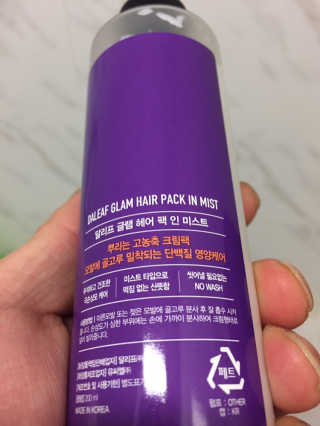 달리프 글램 헤어팩 인미스트 200ml — 5점을 준 리뷰어가 2020년 8월 올린 사용 사진