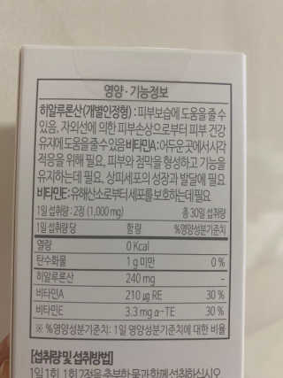 소버스 히알루론산 240 — 4점을 준 리뷰어가 2020년 4월 올린 사용 사진
