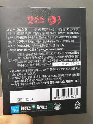 갓소스 만능양념소스 60gx4팩 1,2,3단계샘플러60gx3팩 — 5점을 준 리뷰어가 2020년 6월 올린 사용 사진