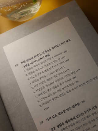 현대지성 데일 카네기 인간관계론 — 5점을 준 리뷰어가 2020년 4월 올린 사용 사진