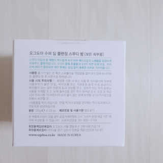 오그도아 수퍼 딥 클렌징 스무디 밤 — 5점을 준 리뷰어가 2020년 11월 올린 사용 사진
