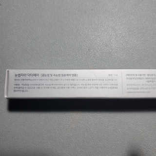 닥터존스킨 눈썹자라 — 4점을 준 리뷰어가 2020년 8월 올린 사용 사진