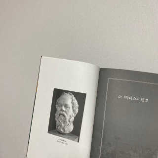 현대지성 소크라테스의 변명·크리톤·파이돈·향연 — 4점을 준 리뷰어가 2020년 4월 올린 사용 사진