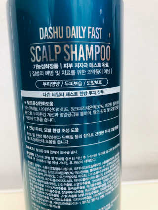다슈코리아 다슈 데일리 패스트 한방 두피 샴푸 500ml — 5점을 준 리뷰어가 2020년 4월 올린 사용 사진