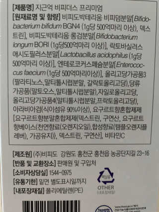 지근억비피더스프리미엄 — 5점을 준 리뷰어가 2020년 8월 올린 사용 사진