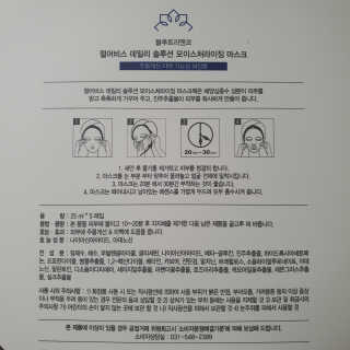 블루트리앤코 펄어비스 데일리 솔루션 모이스처라이징 마스크 팩 — 5점을 준 리뷰어가 2020년 4월 올린 사용 사진