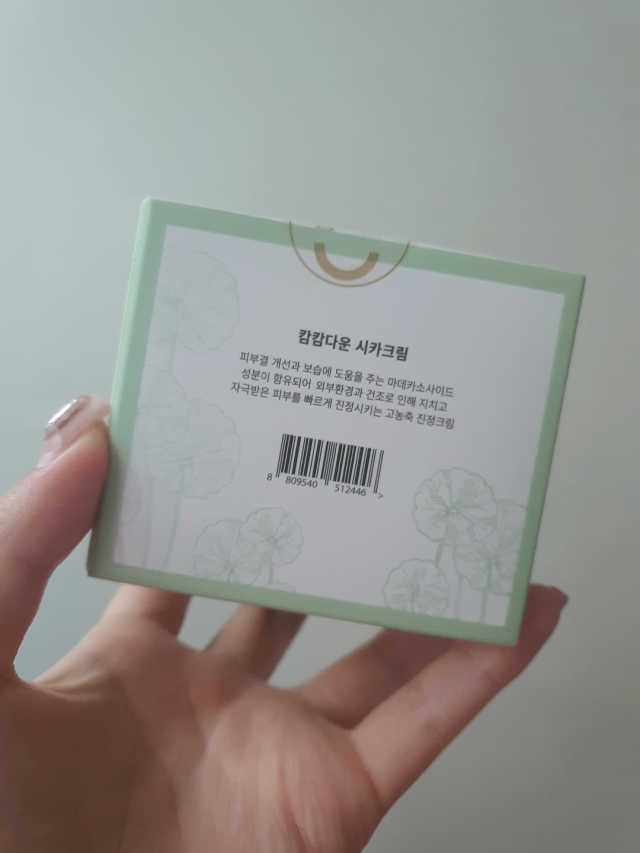 캄캄다운 시카크림 리뷰 사진