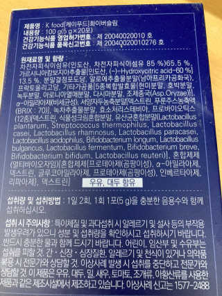 똥기사의 케이푸드 화이버슬림 — 5점을 준 리뷰어가 2020년 12월 올린 사용 사진