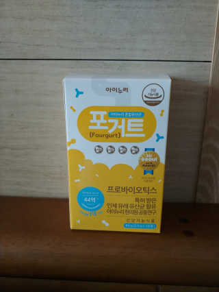 아이누리 혼합유산균 포거트 30포 — 5점을 준 리뷰어가 2020년 9월 올린 사용 사진