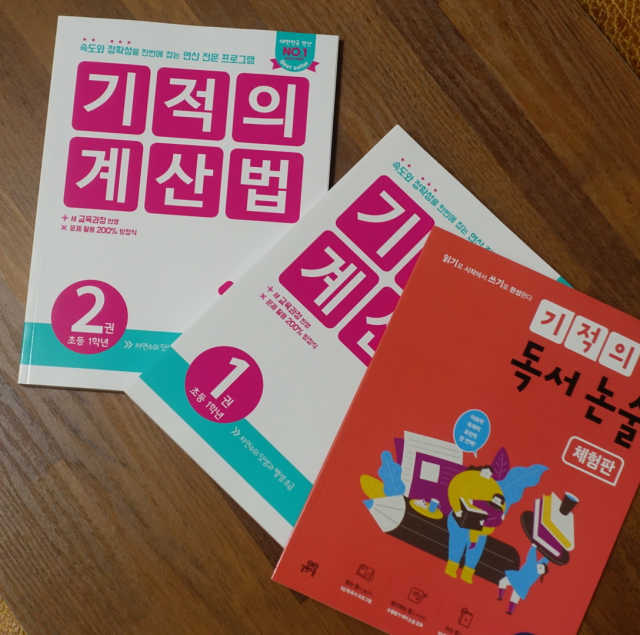 기적의 계산법 1,2학년 세트 리뷰 사진