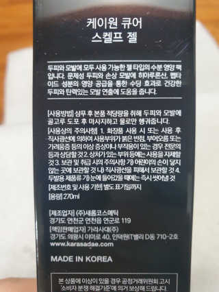 [두피헤어 트리트먼트] 케이원큐어 스켈프 젤 270ml — 5점을 준 리뷰어가 2020년 9월 올린 사용 사진