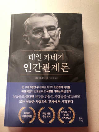 현대지성 데일 카네기 인간관계론 — 5점을 준 리뷰어가 2020년 4월 올린 사용 사진