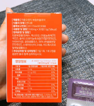 조은약초 자몽 오렌지 복합물 추출물 과라나 나린진 큐어 — 5점을 준 리뷰어가 2020년 5월 올린 사용 사진