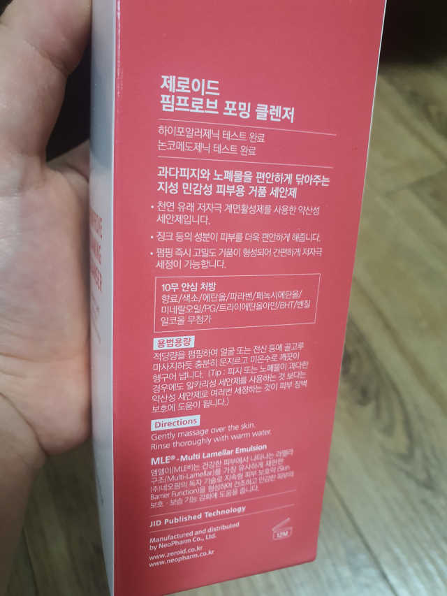 제로이드 핌프로브 포밍클렌저 리뷰 사진
