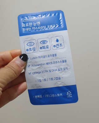 [그린스토어] 피로한눈엔 루테인 아스타잔틴 오메가3 — 5점을 준 리뷰어가 2020년 11월 올린 사용 사진