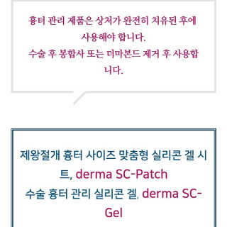 derma SC-Gel 더마에스씨 겔 20g — 5점을 준 리뷰어가 2020년 4월 올린 사용 사진