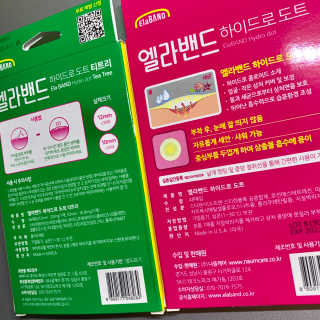 엘라밴드 하이드로 도트 스팟패치 12mm, 티트리 — 5점을 준 리뷰어가 2020년 8월 올린 사용 사진