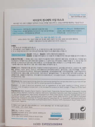 바이오믹 BIOMEEK SENSIMETIC SOOTHING MASK.S — 4.5점을 준 리뷰어가 2020년 7월 올린 사용 사진
