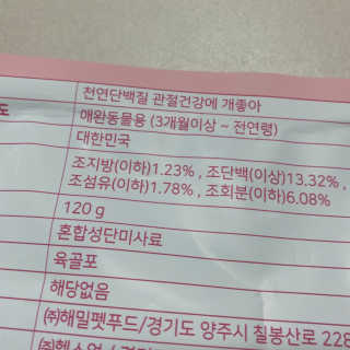 My Pet Care 천연단백질 관절건강에 개좋아 — 5점을 준 리뷰어가 2020년 12월 올린 사용 사진