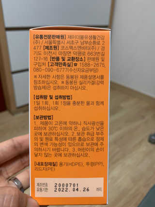 JW중외제약 마이코드 멀티비타민미네랄 포 맨 — 5점을 준 리뷰어가 2020년 7월 올린 사용 사진