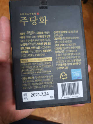 주당화 — 5점을 준 리뷰어가 2020년 8월 올린 사용 사진