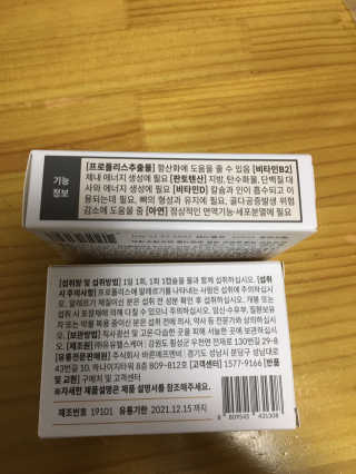 [이너블릭] 이너바이오 프로폴리스 골드 30캡슐 — 5점을 준 리뷰어가 2020년 4월 올린 사용 사진